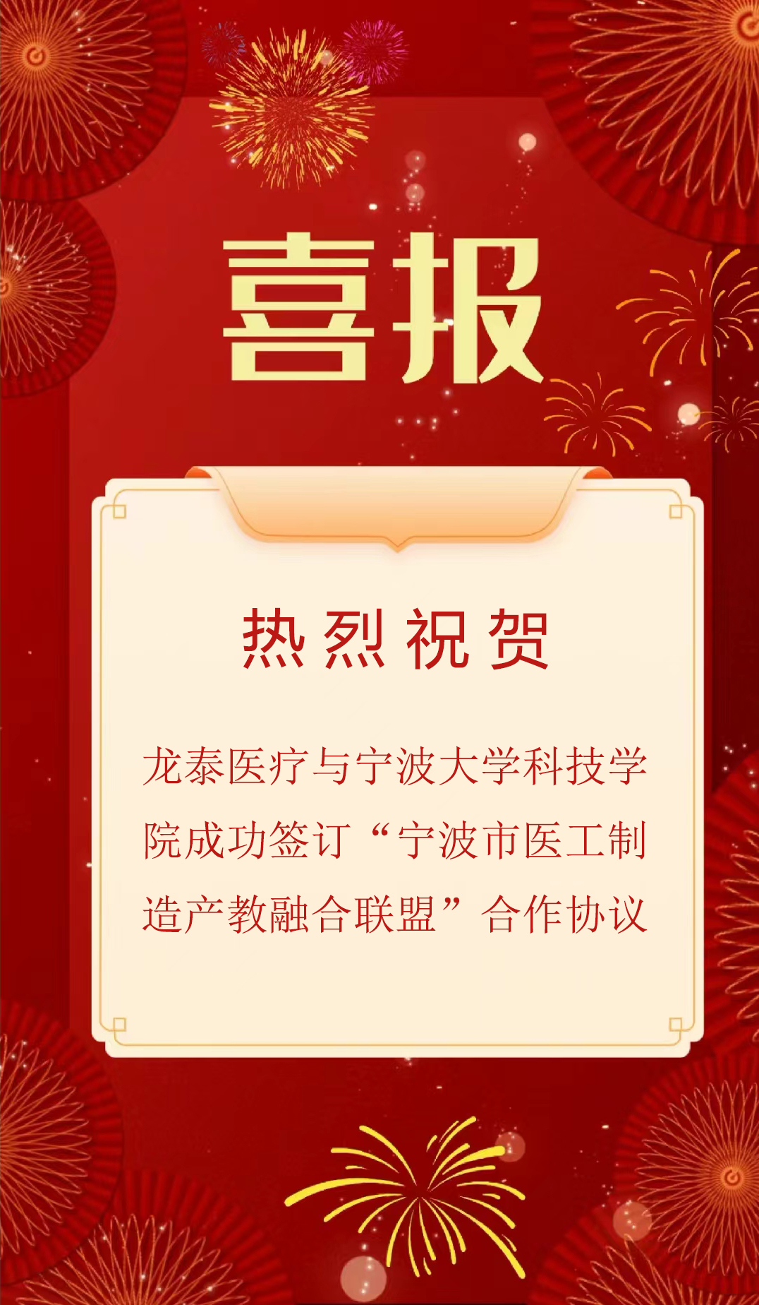 喜報(bào)